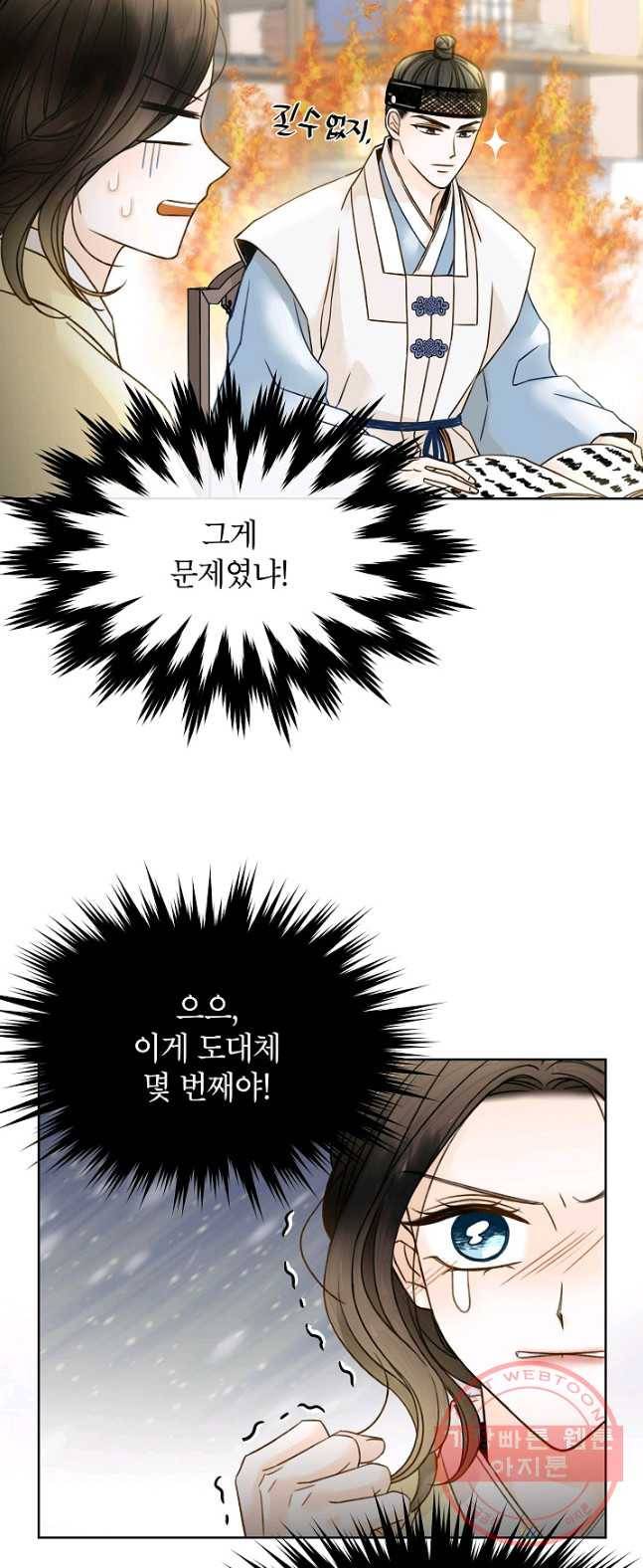 Oh! 마이 서방님 15화 5