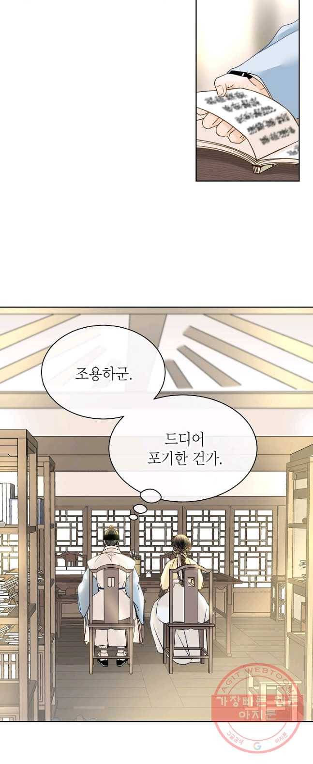 Oh! 마이 서방님 15화 8