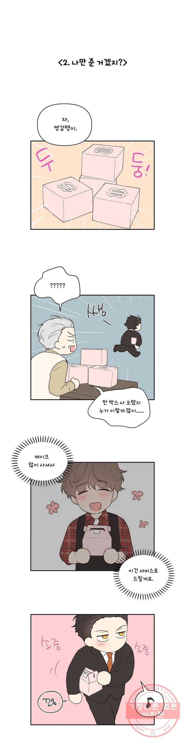 주인의 사정 2부 완결 기념 특별편 3