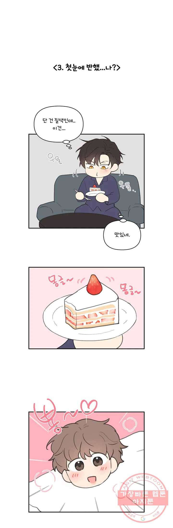 주인의 사정 2부 완결 기념 특별편 4