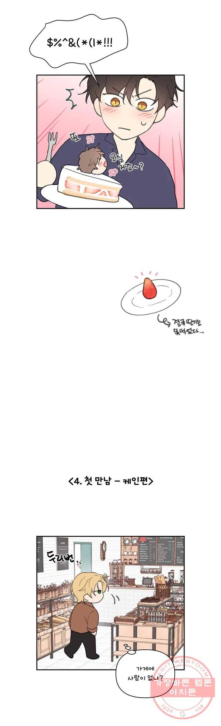 주인의 사정 2부 완결 기념 특별편 5