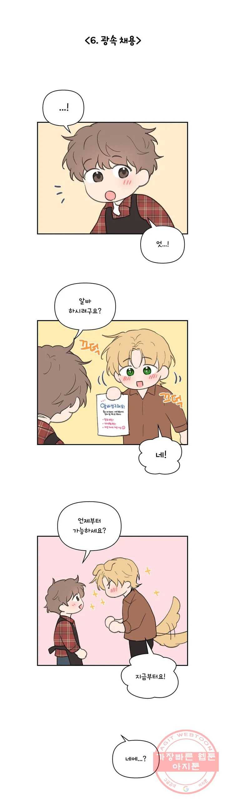 주인의 사정 2부 완결 기념 특별편 8