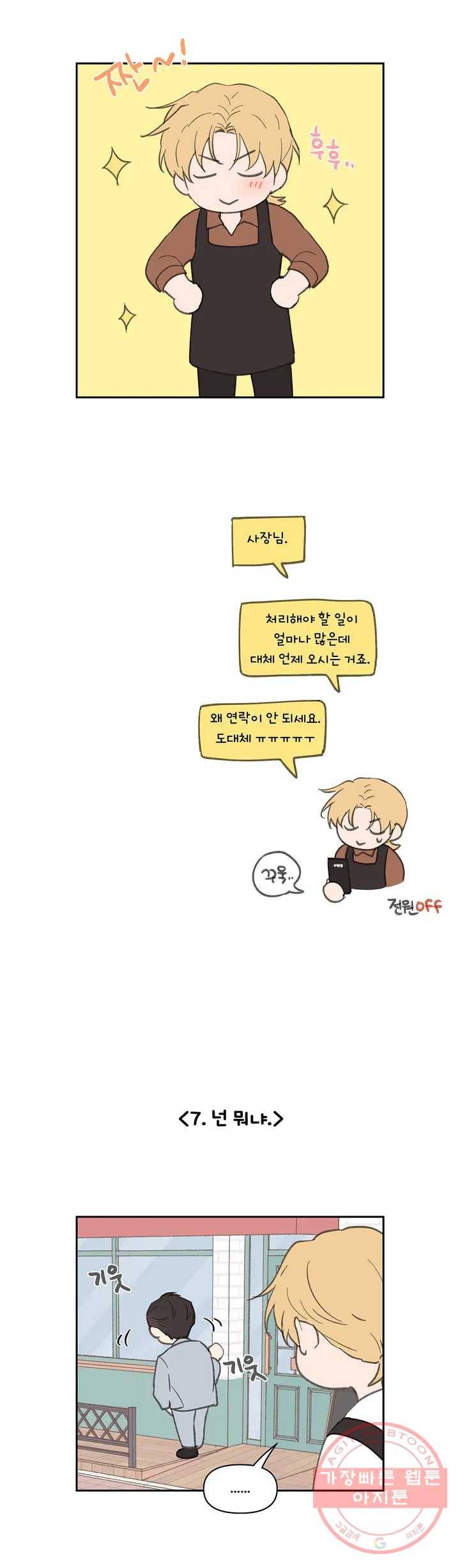 주인의 사정 2부 완결 기념 특별편 9