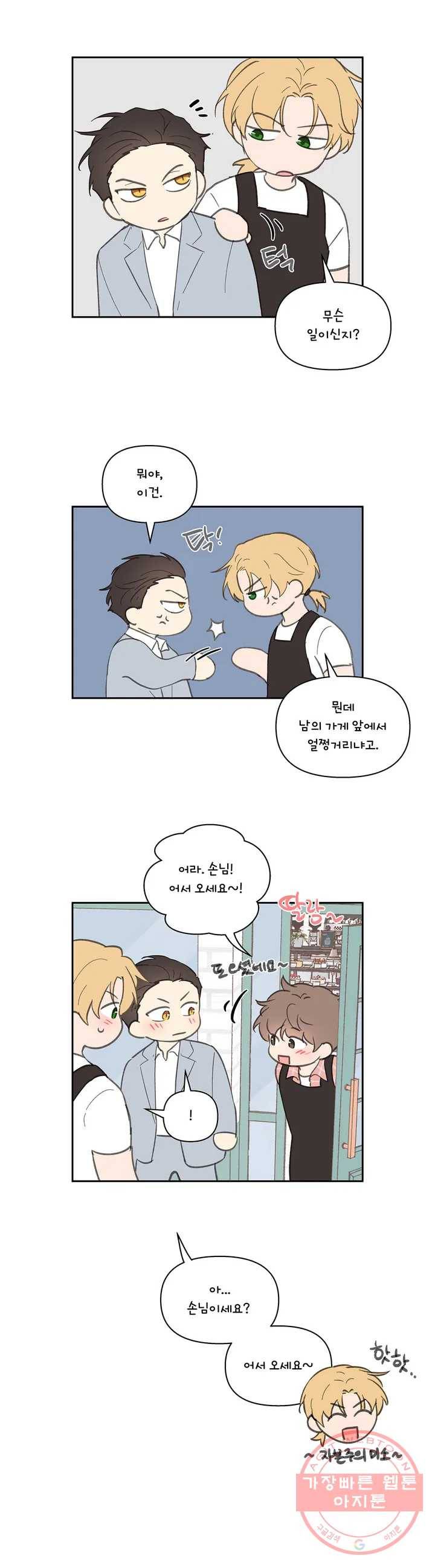 주인의 사정 2부 완결 기념 특별편 10