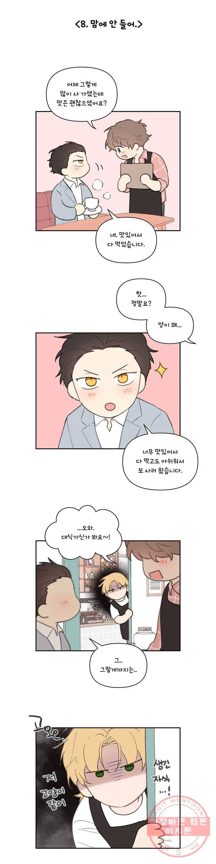주인의 사정 2부 완결 기념 특별편 11