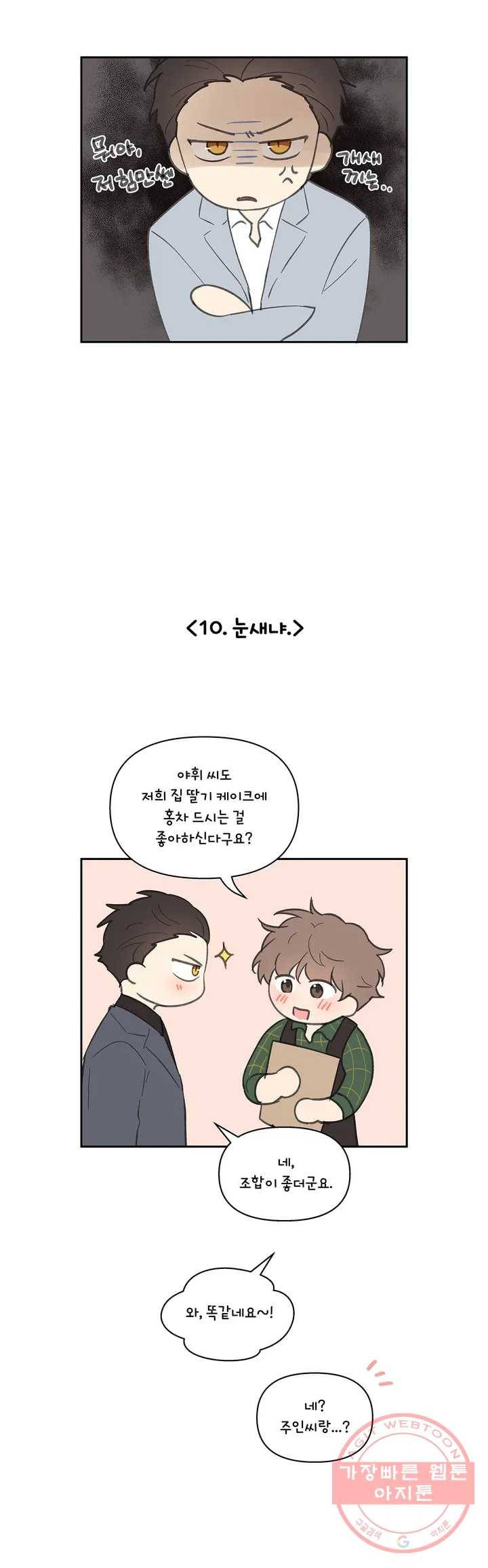 주인의 사정 2부 완결 기념 특별편 13