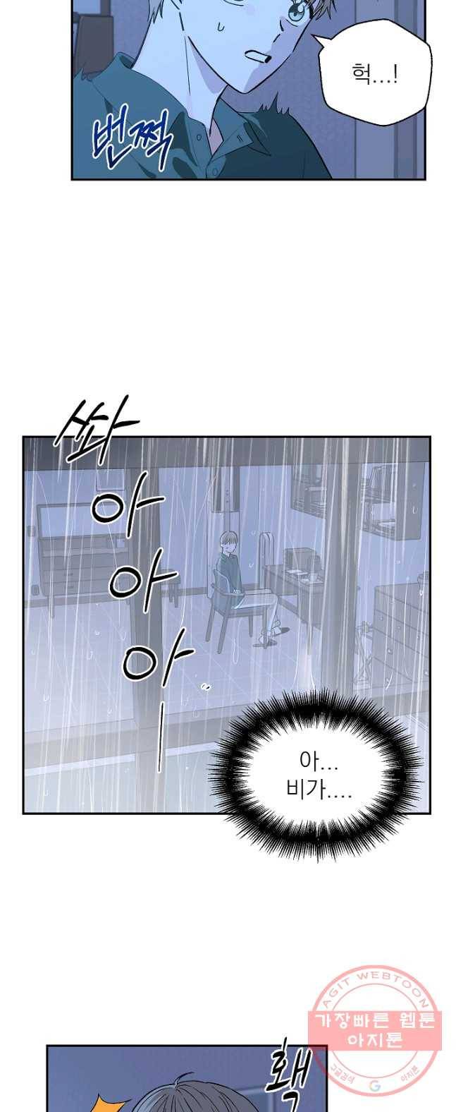 가깝고도 먼 29화 3