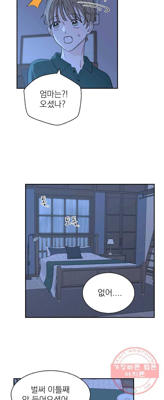 가깝고도 먼 29화 4
