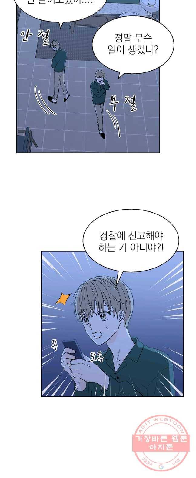 가깝고도 먼 29화 5