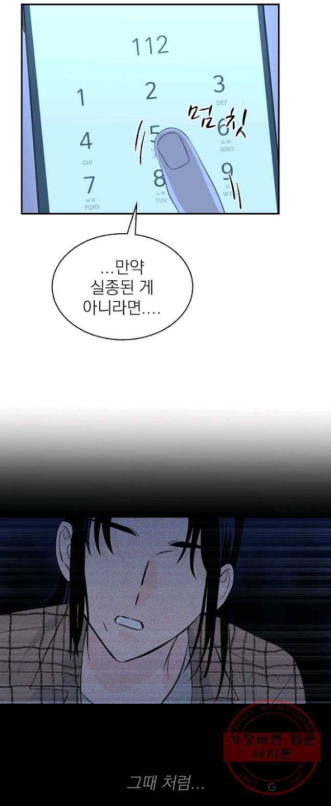 가깝고도 먼 29화 6