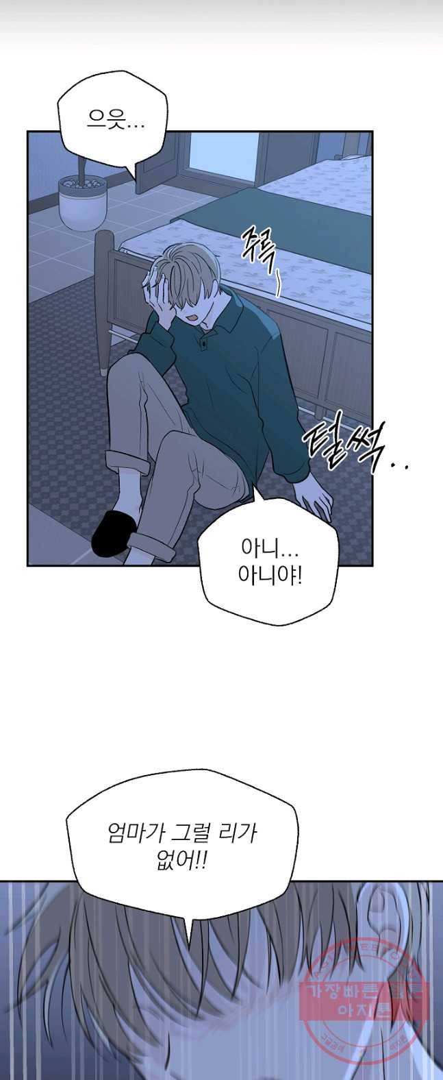 가깝고도 먼 29화 8