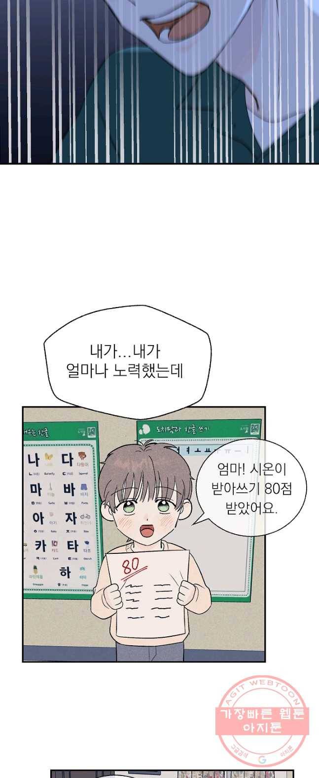 가깝고도 먼 29화 9