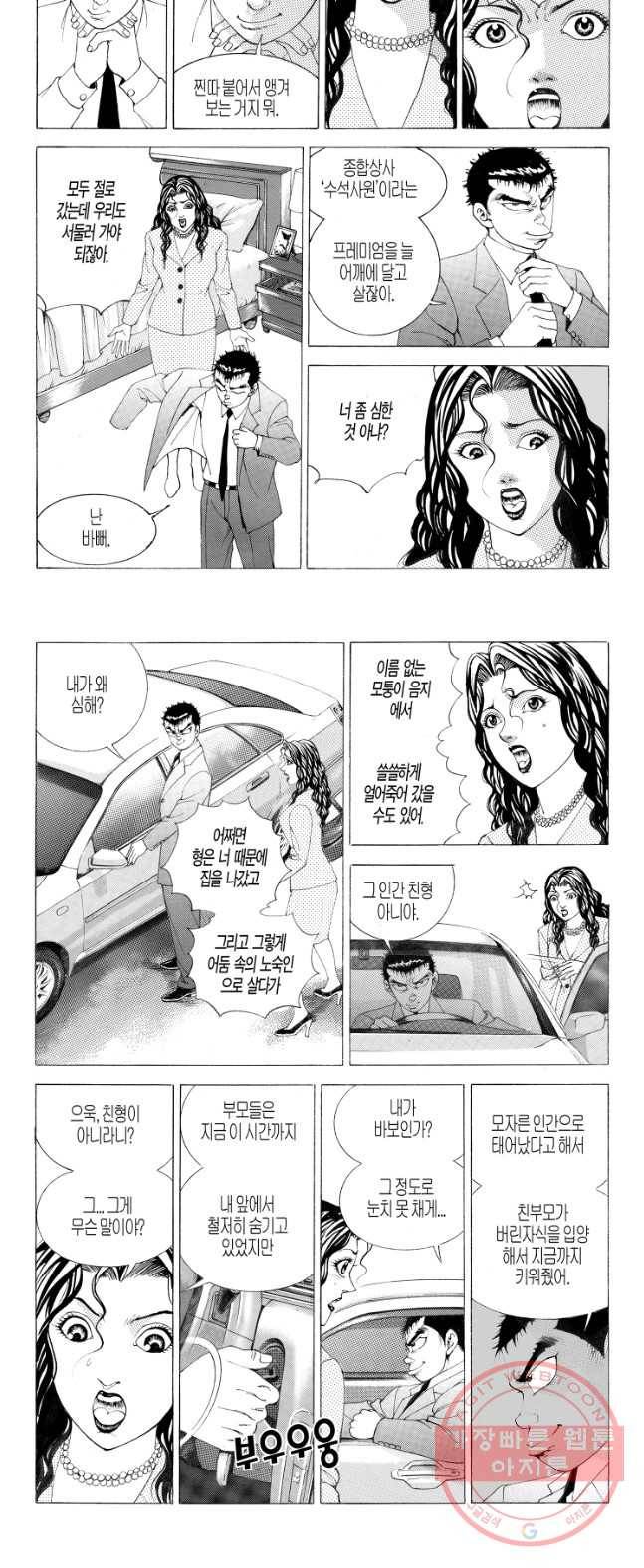 랑환서원 69화 3