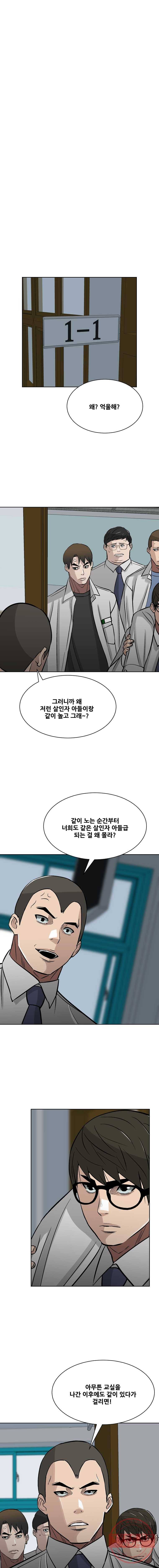 체벌교사 37화 1