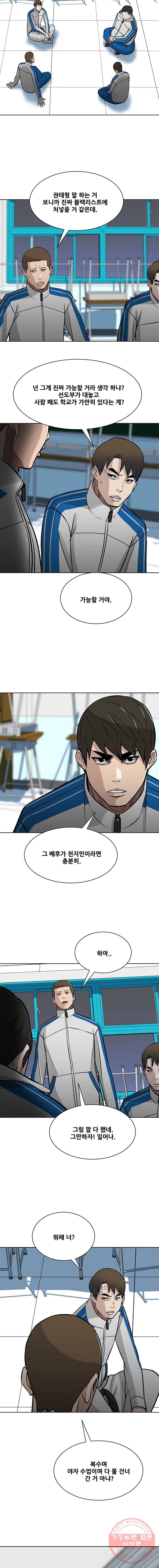 체벌교사 37화 3