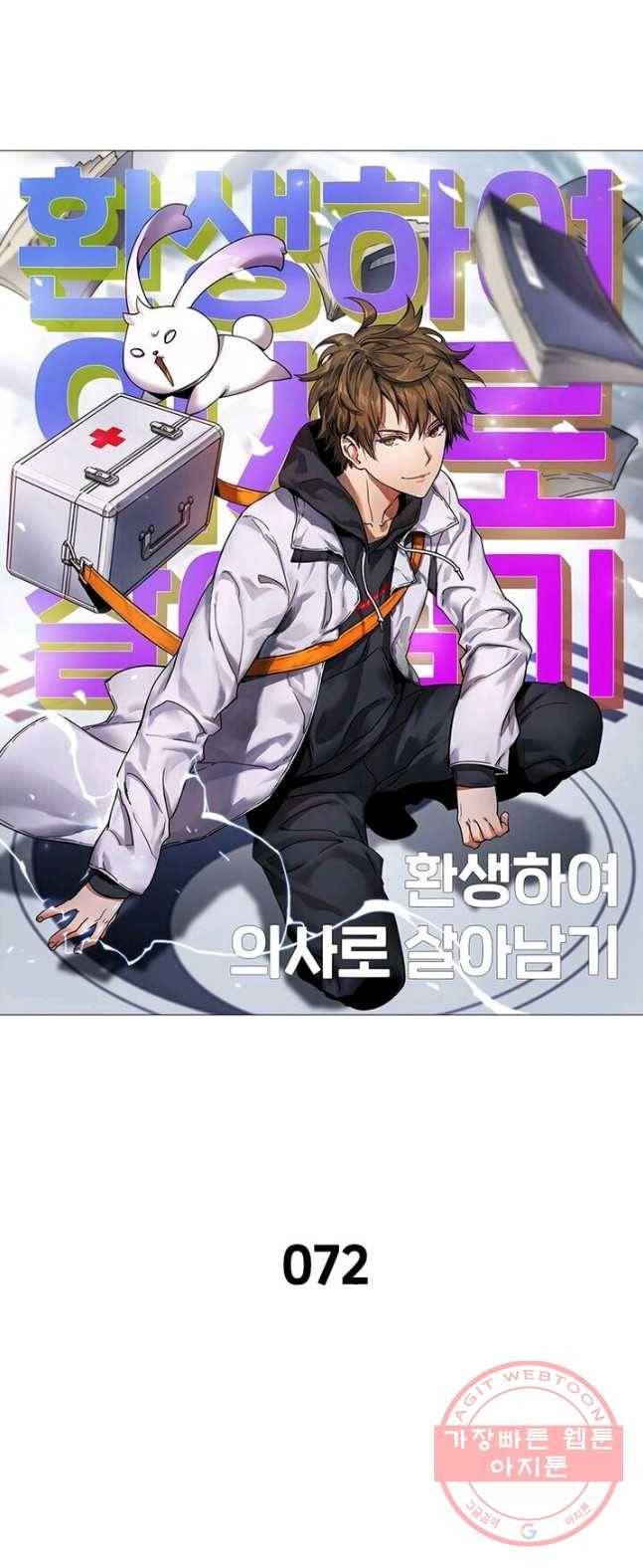 환생하여 의사로 살아남기 72화 5