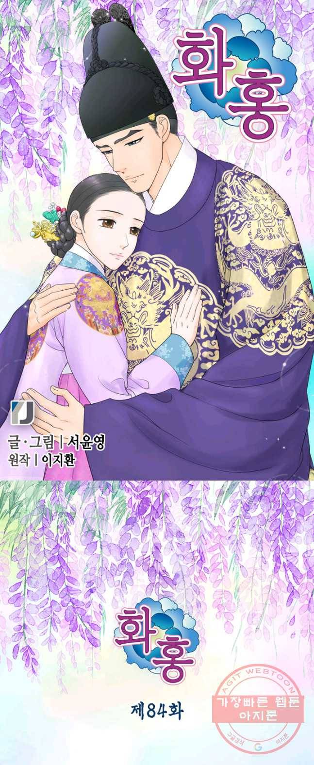 화홍 84화 1