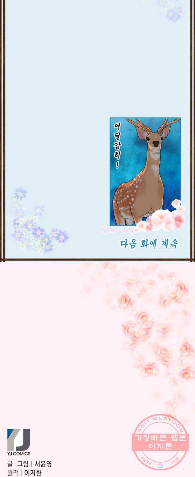 화홍 84화 35