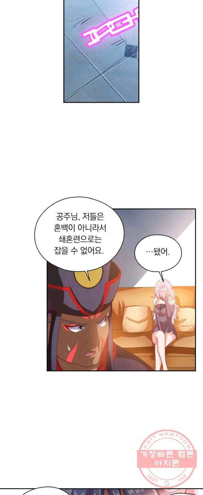 수상한 단톡방 67화 2