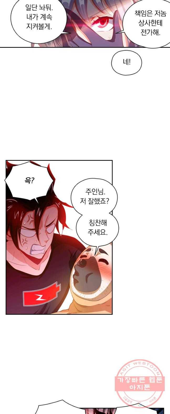 수상한 단톡방 67화 3