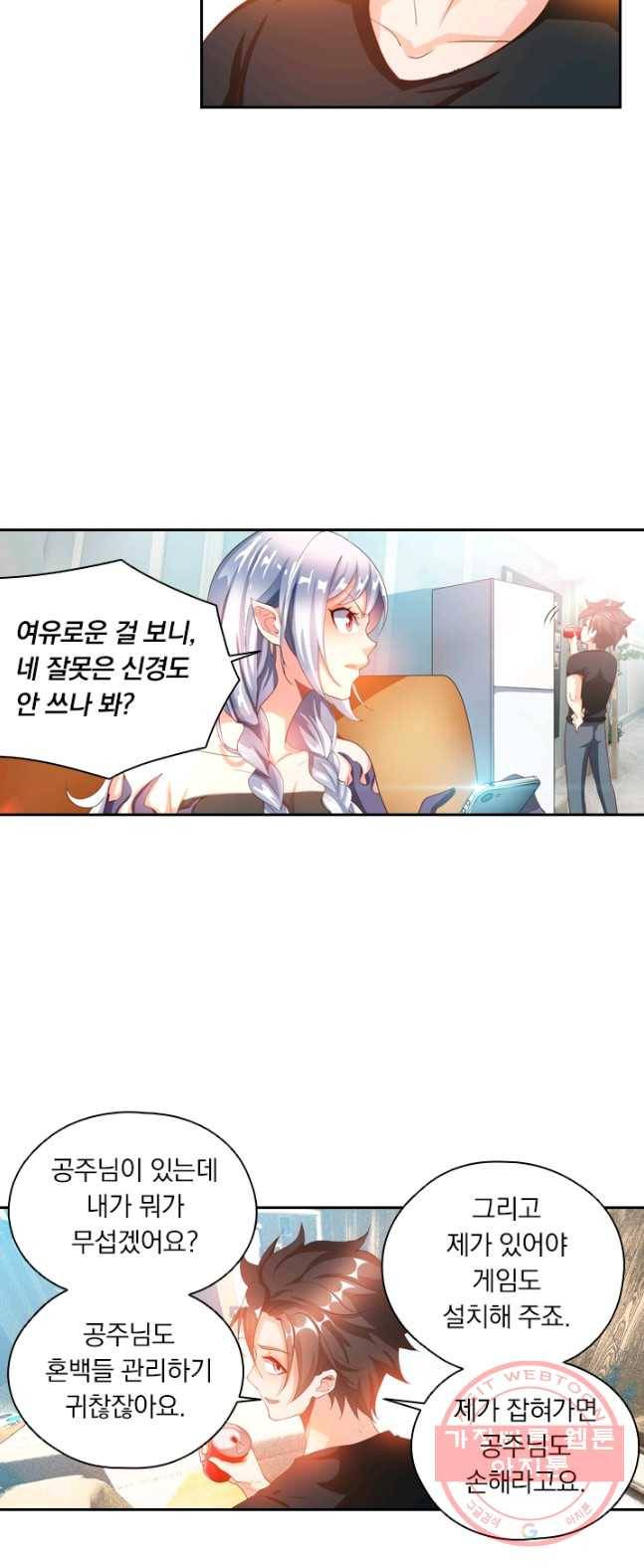 수상한 단톡방 67화 6