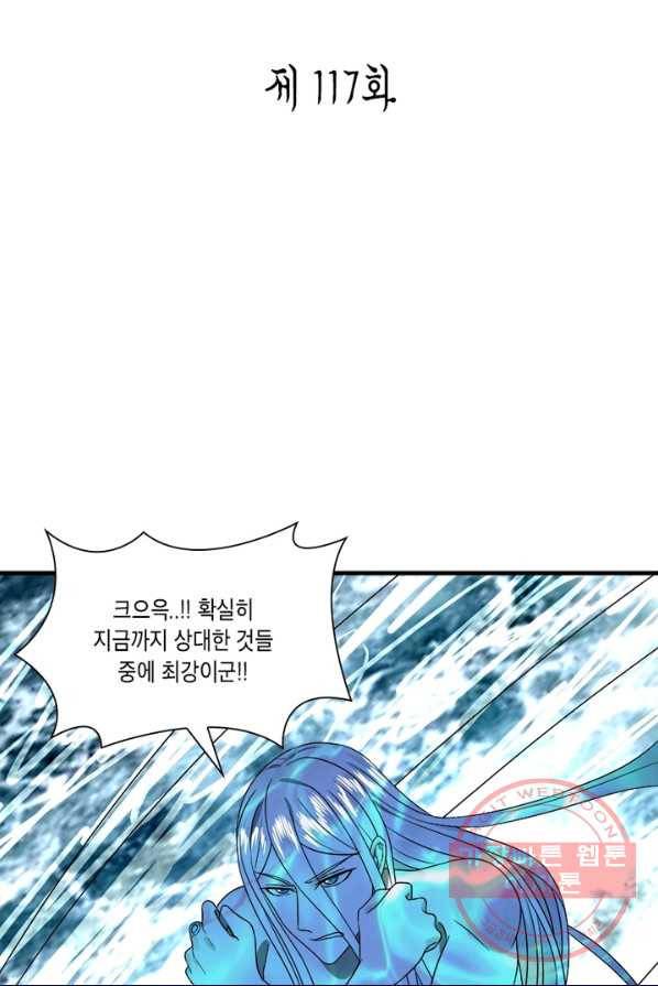 수련만 삼천년 117화 2