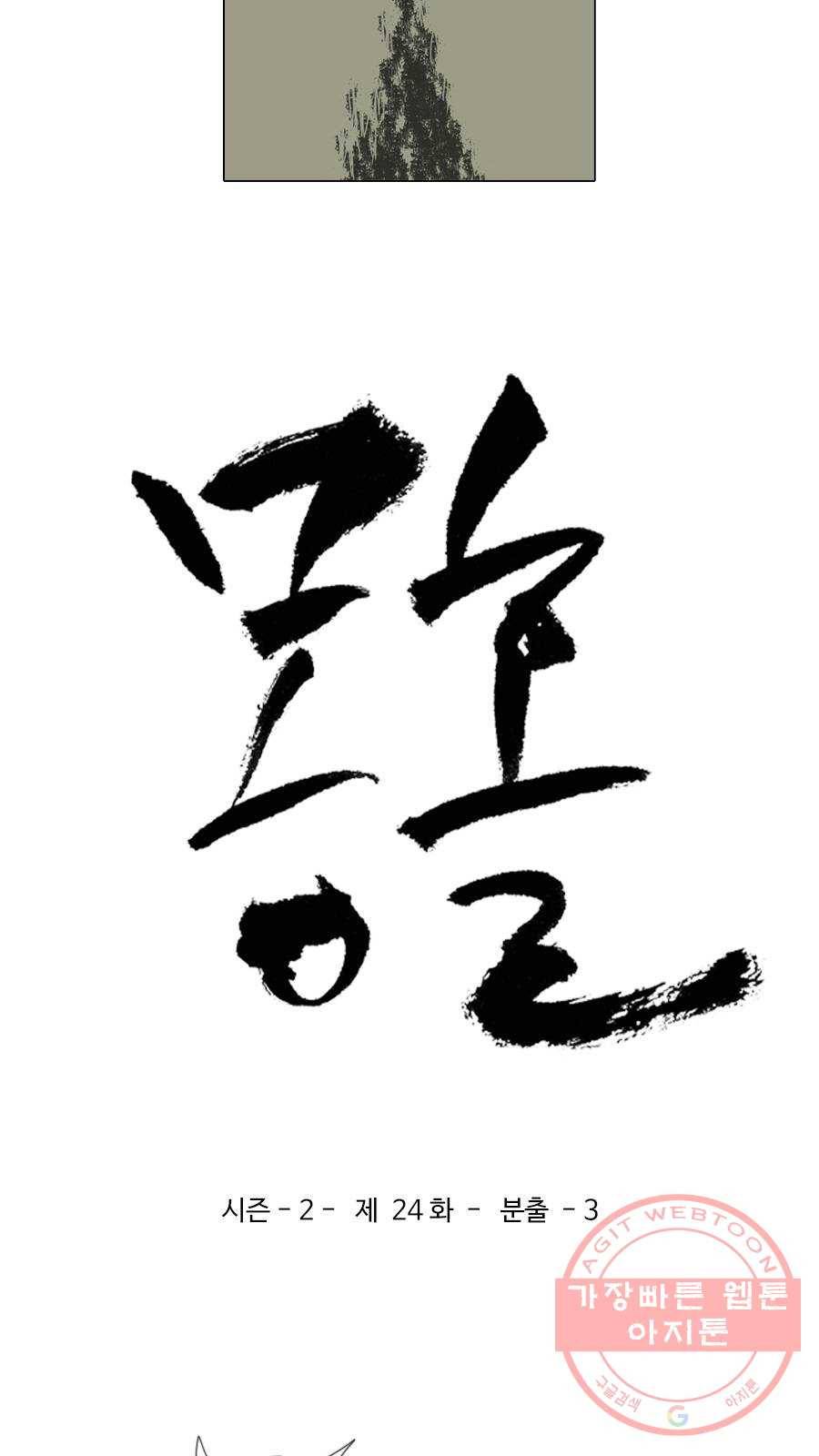 몽홀 시즌2 제 24화 분출 - 3 3