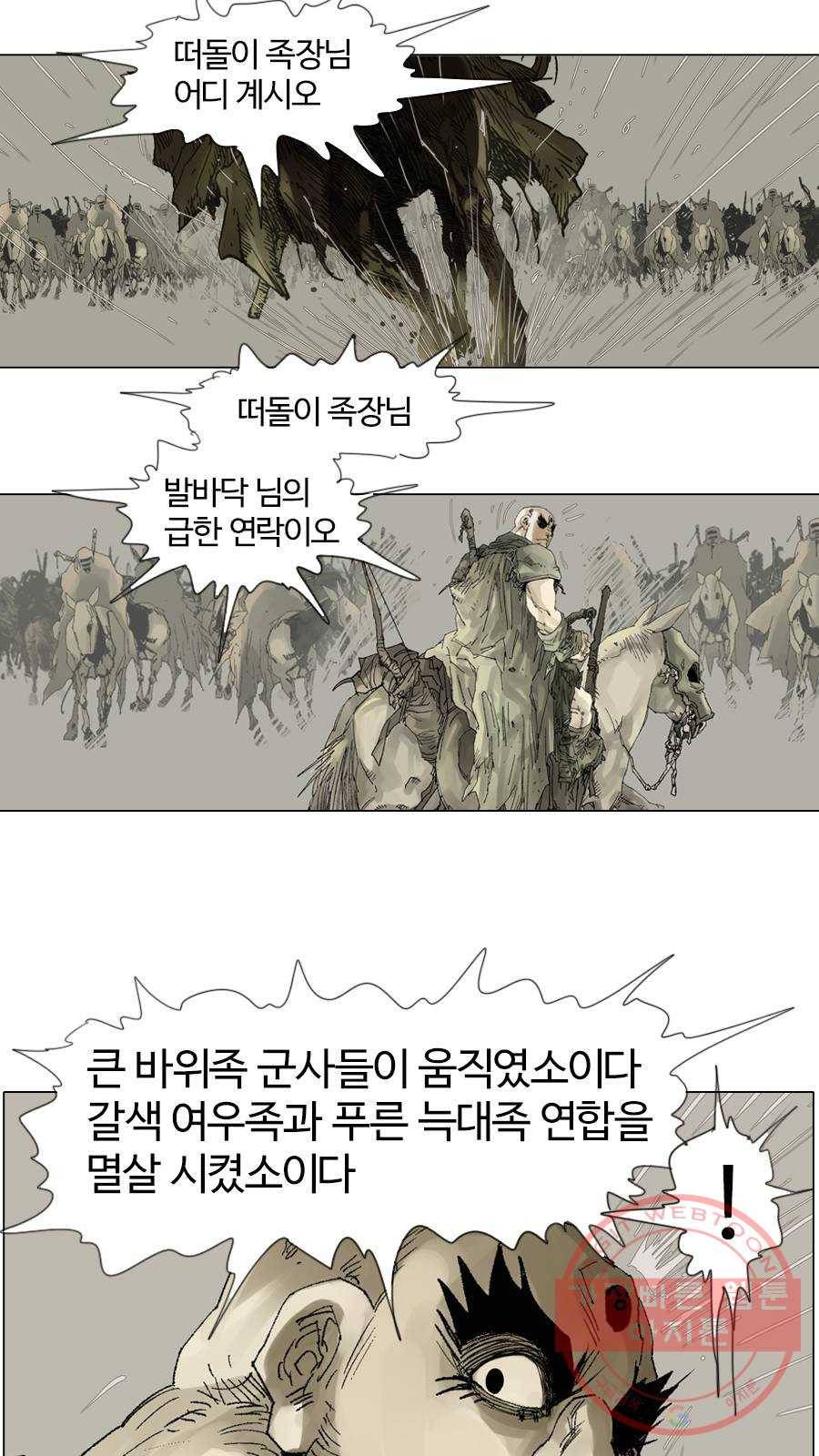 몽홀 시즌2 제 24화 분출 - 3 4