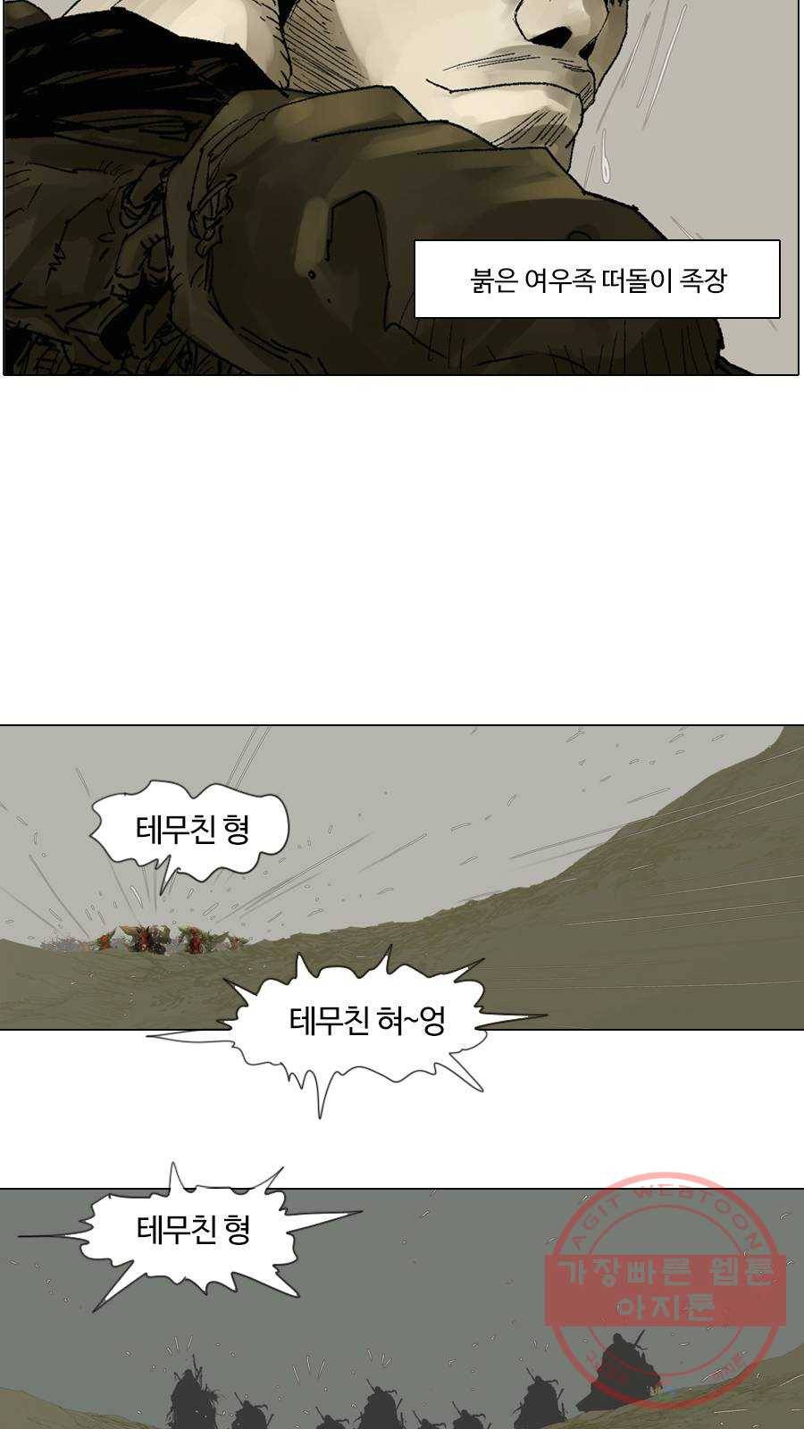 몽홀 시즌2 제 24화 분출 - 3 5
