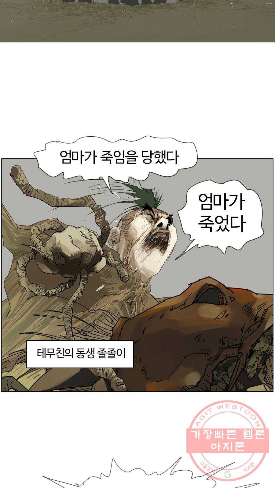 몽홀 시즌2 제 24화 분출 - 3 6