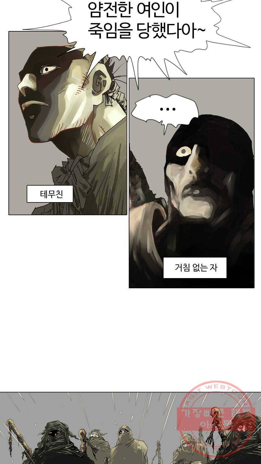 몽홀 시즌2 제 24화 분출 - 3 7