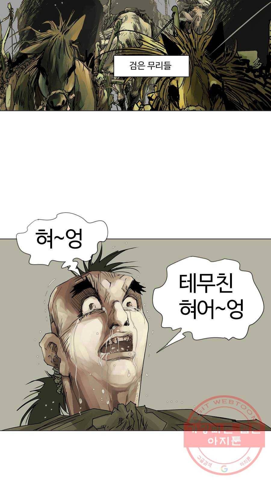 몽홀 시즌2 제 24화 분출 - 3 8