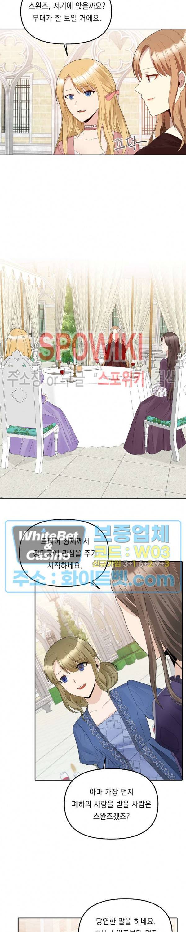 황제의 가면 17화 3
