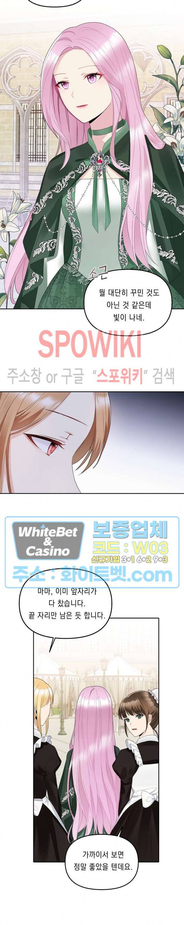 황제의 가면 17화 5