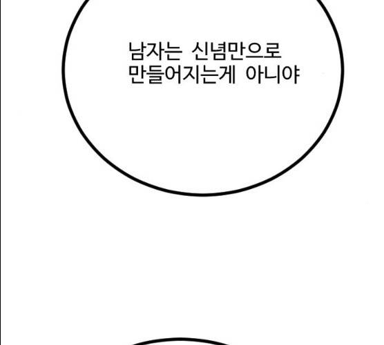 가슴털 로망스 110화 10