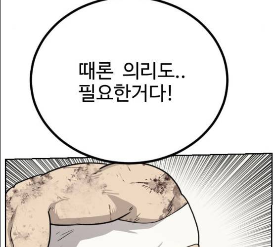 가슴털 로망스 110화 11