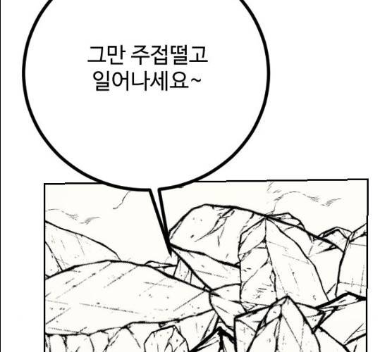 가슴털 로망스 110화 43