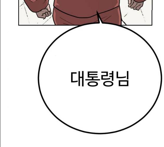 가슴털 로망스 110화 45