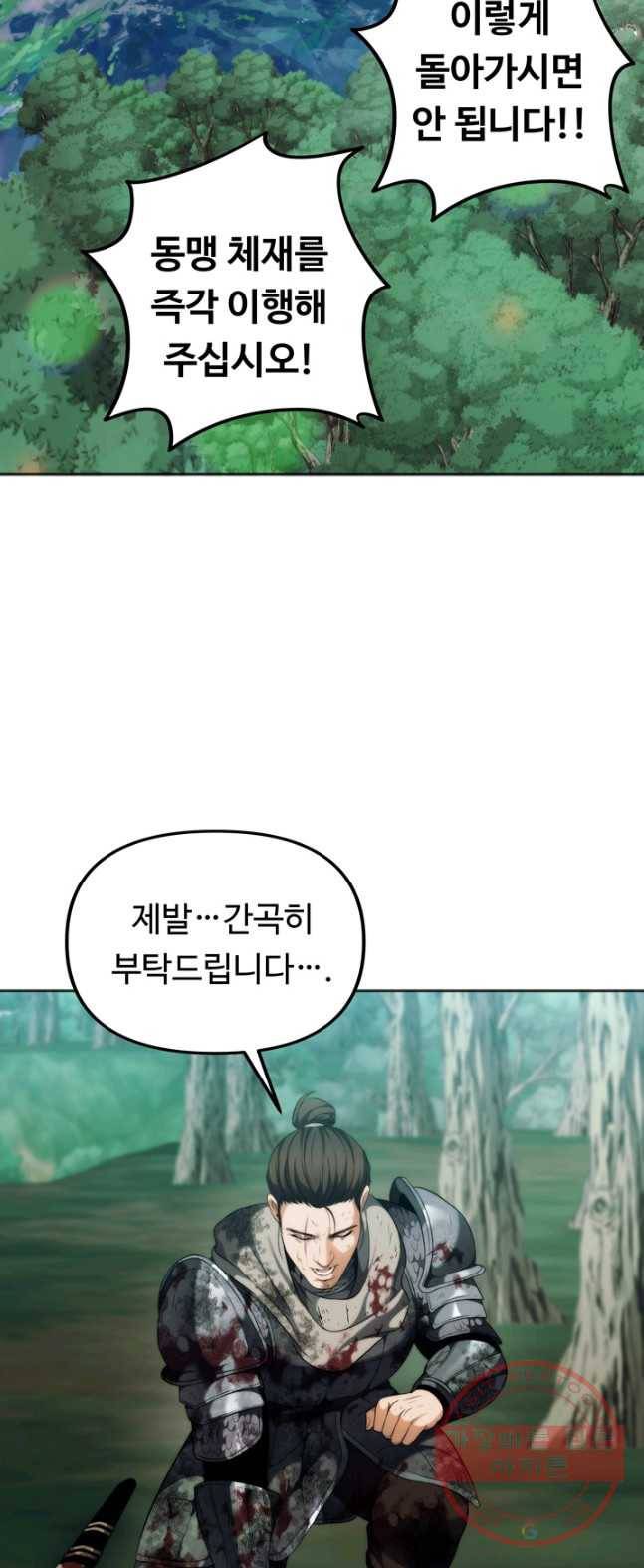 두 번 사는 랭커 91화 2