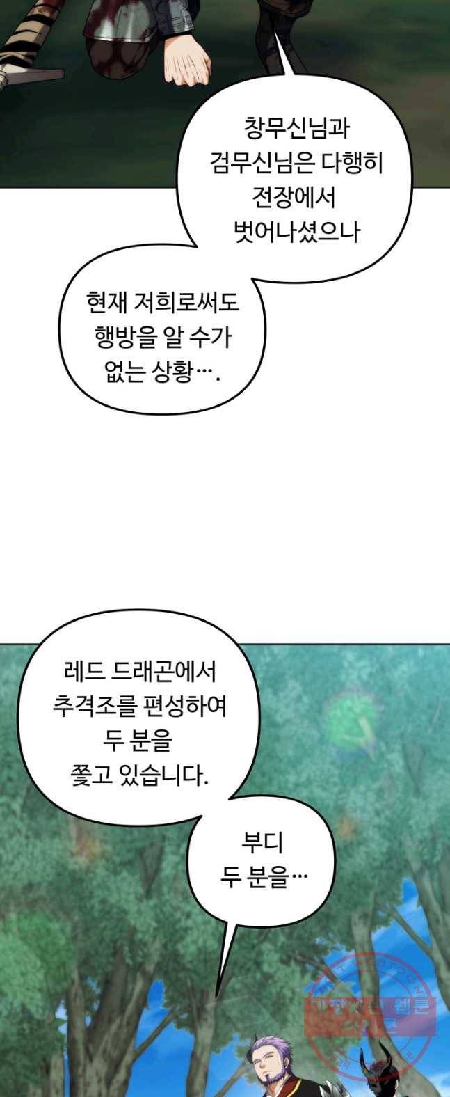 두 번 사는 랭커 91화 3