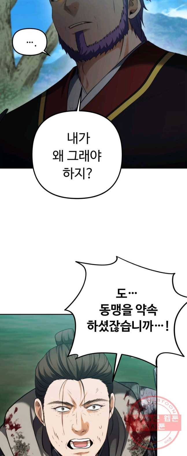 두 번 사는 랭커 91화 5