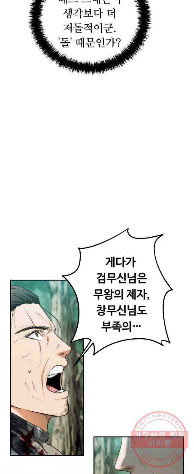 두 번 사는 랭커 91화 8