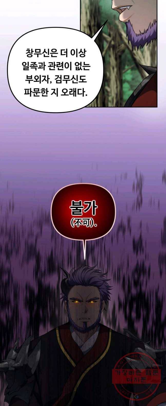 두 번 사는 랭커 91화 9