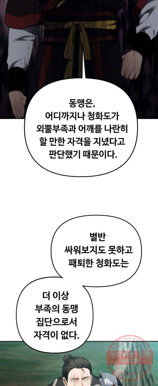 두 번 사는 랭커 91화 10