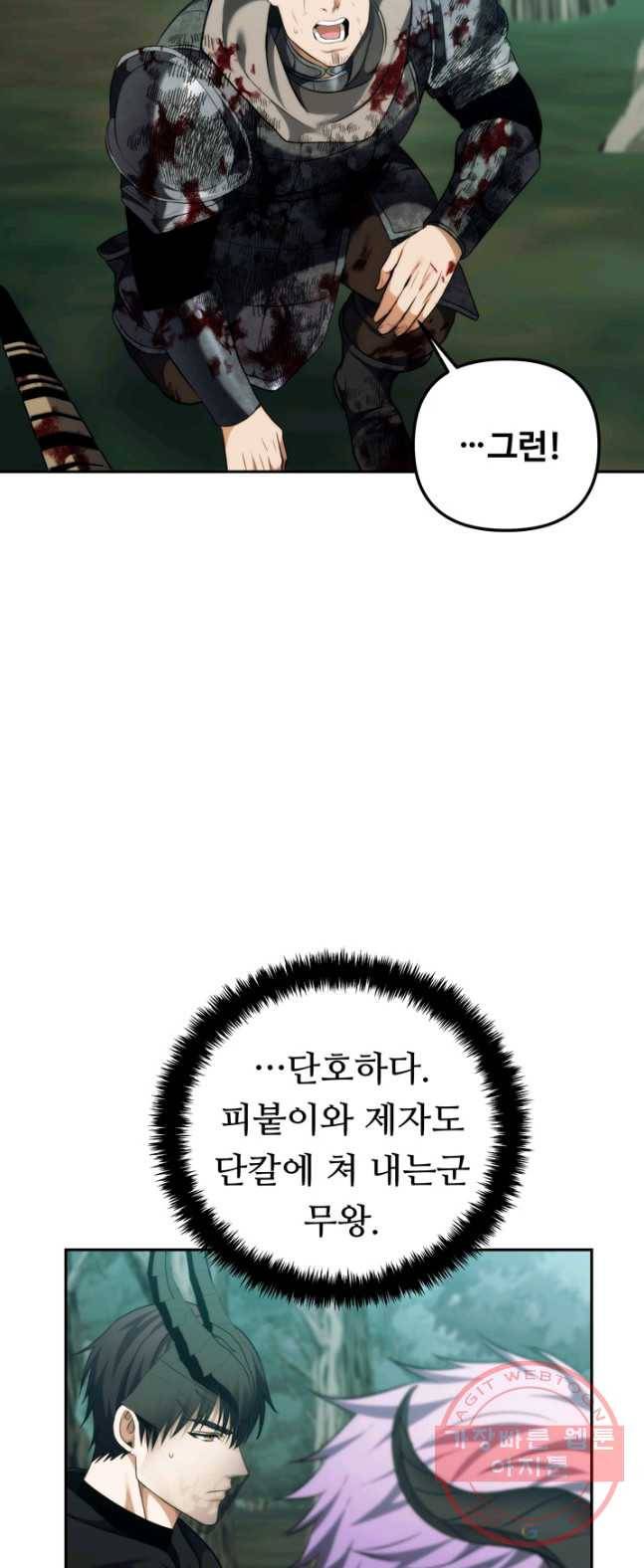 두 번 사는 랭커 91화 11