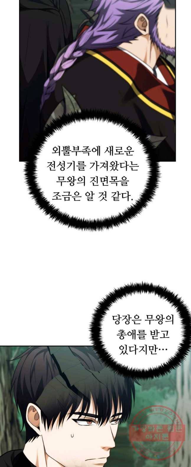 두 번 사는 랭커 91화 12