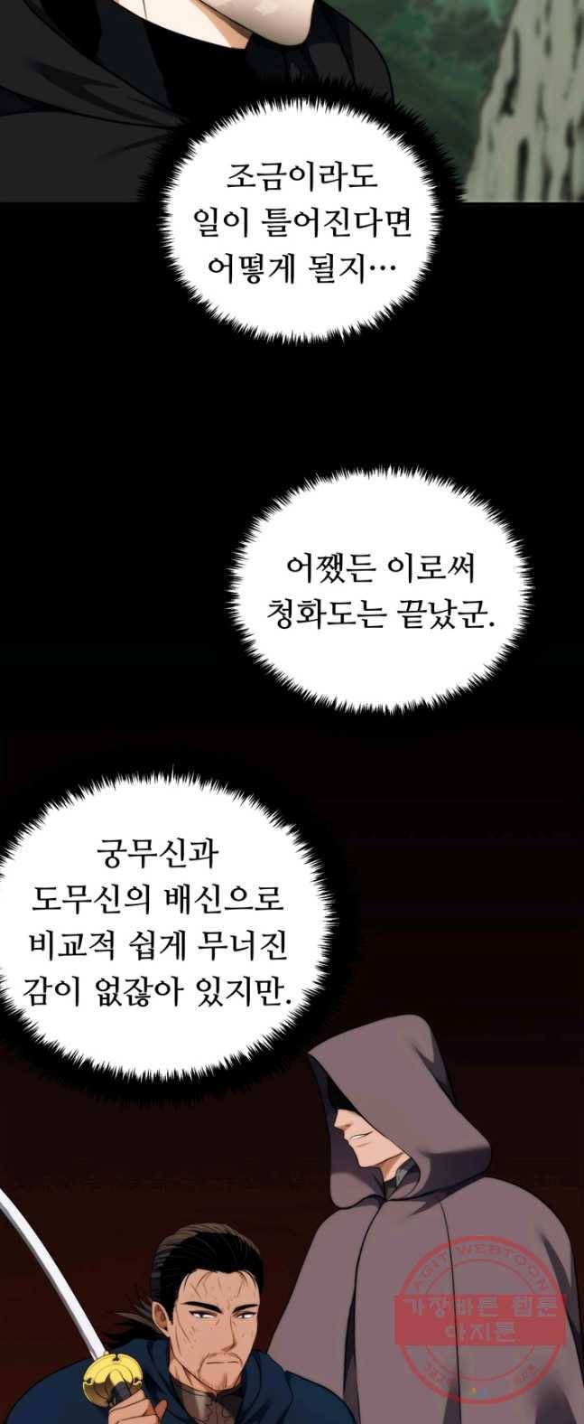 두 번 사는 랭커 91화 13