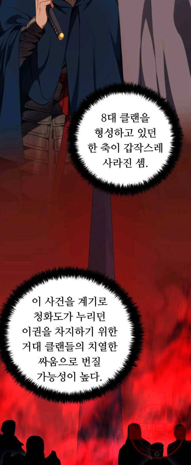 두 번 사는 랭커 91화 14