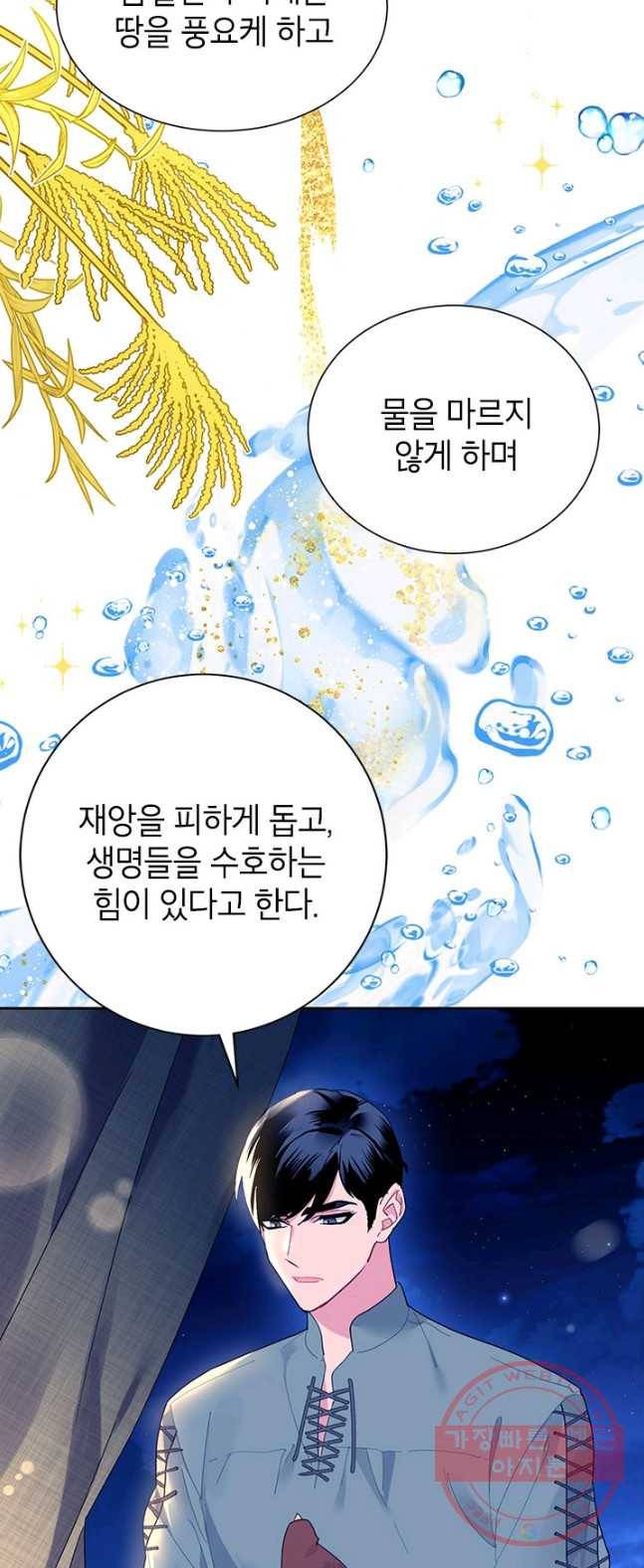 전령새 왕녀님 29화 2