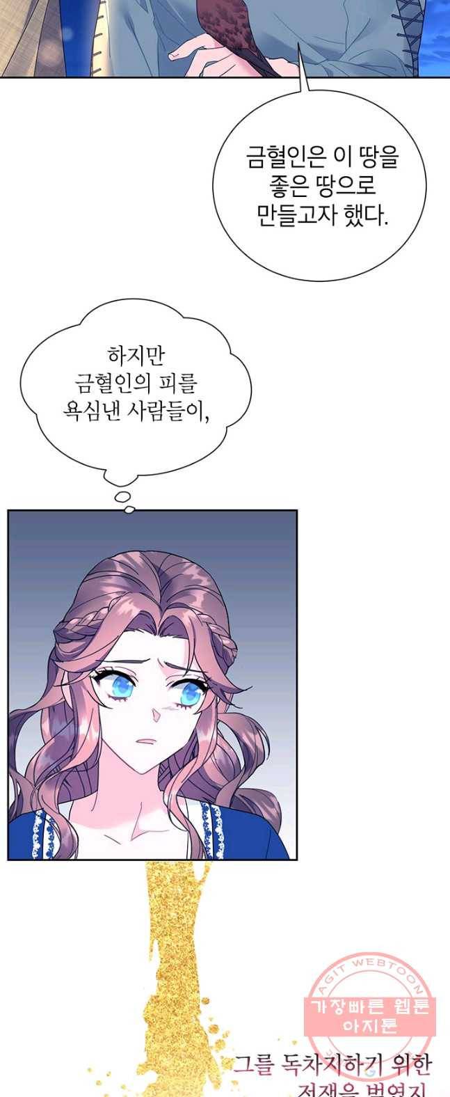 전령새 왕녀님 29화 3
